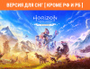 Превью изображения 0: Horizon Zero Dawn Remastered (Версия для СНГ [ Кроме РФ и РБ ])