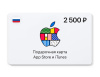 Превью изображения 0: Подарочная карта App Store и iTunes - 2500 руб. (Россия) [Цифровая версия]