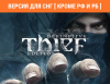 Превью изображения 0: Thief: Master Thief Edition (Версия для СНГ [ Кроме РФ и РБ ])