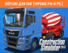Превью изображения 0: Construction Simulator 2015: Liebherr HTM 1204 ZA (Версия для СНГ [ Кроме РФ и РБ ])