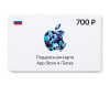 Превью изображения 0: Подарочная карта App Store и iTunes - 700 руб. (Россия) [Цифровая версия]