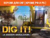 Превью изображения 0: DIG IT! - A Digger Simulator (Версия для СНГ [ Кроме РФ и РБ ])