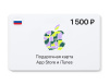 Превью изображения 0: Подарочная карта App Store и iTunes - 1500 руб. (Россия) [Цифровая версия]