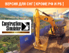 Превью изображения 0: Construction Simulator - Gold Edition (Версия для СНГ [ Кроме РФ и РБ ])