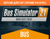 Превью изображения 0: Bus Simulator 21 - MAN Bus Pack (Версия для СНГ [ Кроме РФ и РБ ])