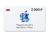 Превью изображения 0: Подарочная карта App Store и iTunes - 2000 руб. (Россия) [Цифровая версия]