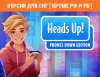 Превью изображения 0: Heads Up! Phones Down Edition! (Версия для СНГ [ Кроме РФ и РБ ])