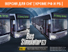 Превью изображения 0: Bus Simulator 16 - Mercedes-Benz Citaro Pack (Версия для СНГ [ Кроме РФ и РБ ])