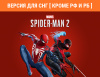 Превью изображения 0: Marvel’s Spider-Man 2 (Версия для СНГ [ Кроме РФ и РБ ])
