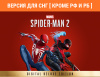 Превью изображения 0: Marvel’s Spider-Man 2 - Digital Deluxe Edition (Версия для СНГ [ Кроме РФ и РБ ])