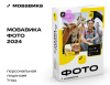 Превью изображения 0: Мовавика Фото (персональная лицензия / 1 год)